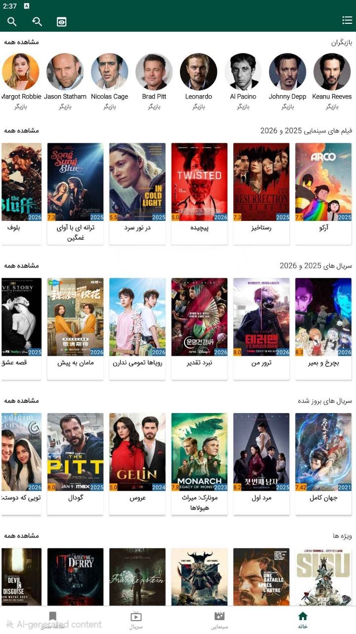 اسکرین‌شات برنامه فیلمجو